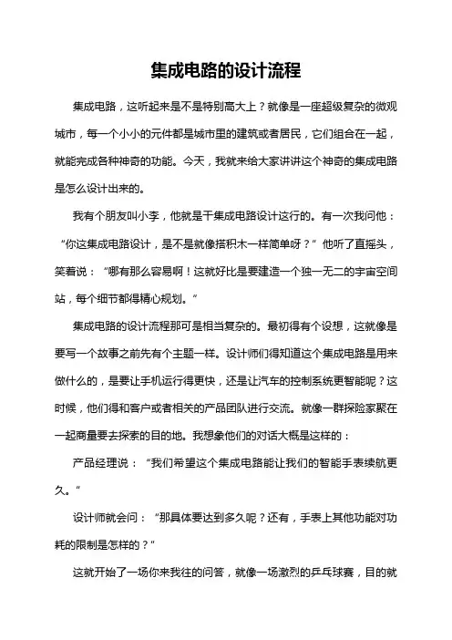 集成电路的设计流程