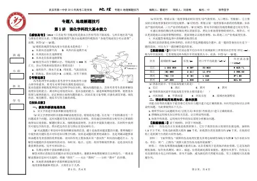 专题八 第一讲强化学科四大基本能力1