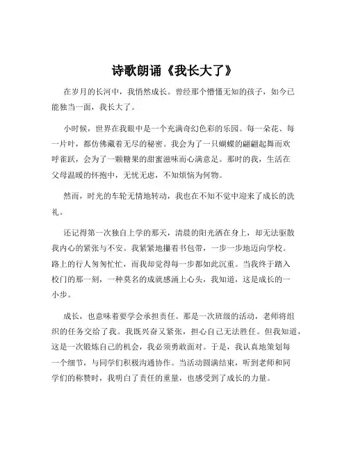 诗歌朗诵《我长大了》