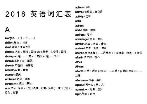 218河南中考英语单词表