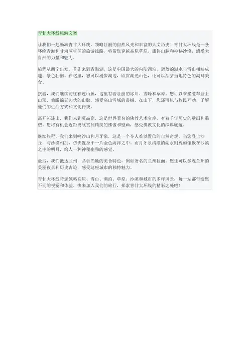青甘大环线旅游文案