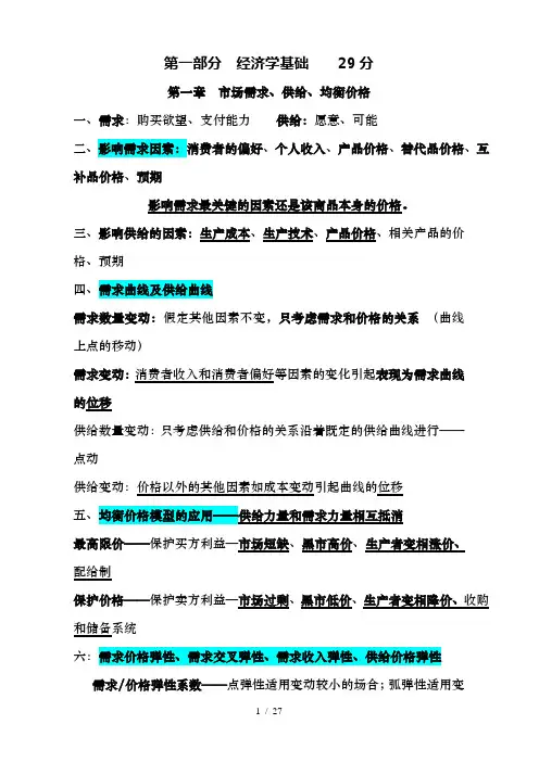 中级经济师—经济基础(知识整理)