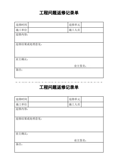 工程问题返修记录单.doc