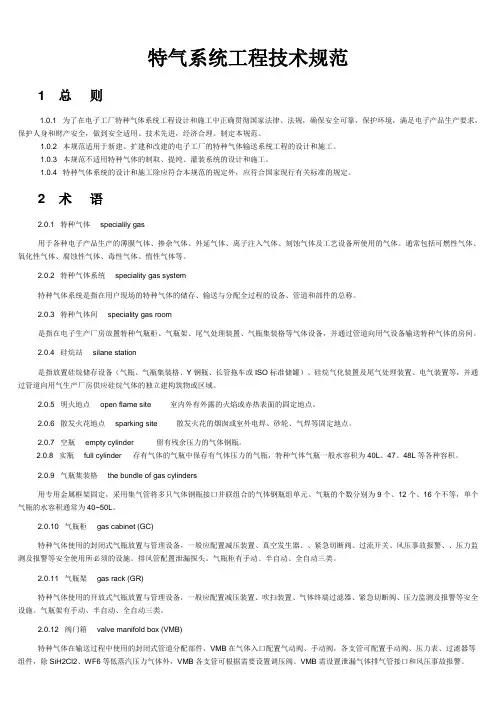 特气系统工程的技术规范