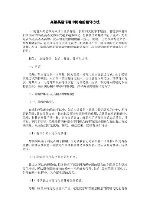 高级英语语篇中隐喻的翻译方法