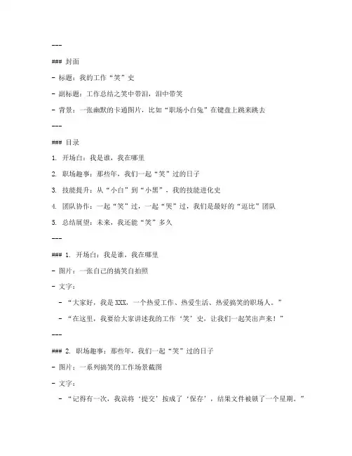 个人工作总结ppt搞笑
