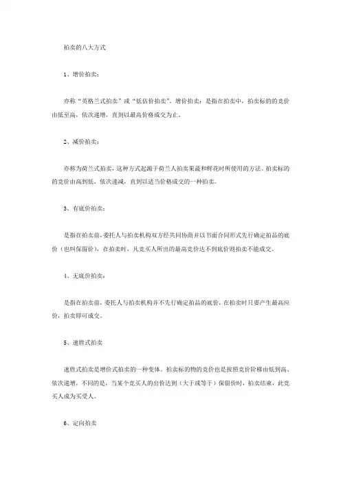 拍卖有哪些方式