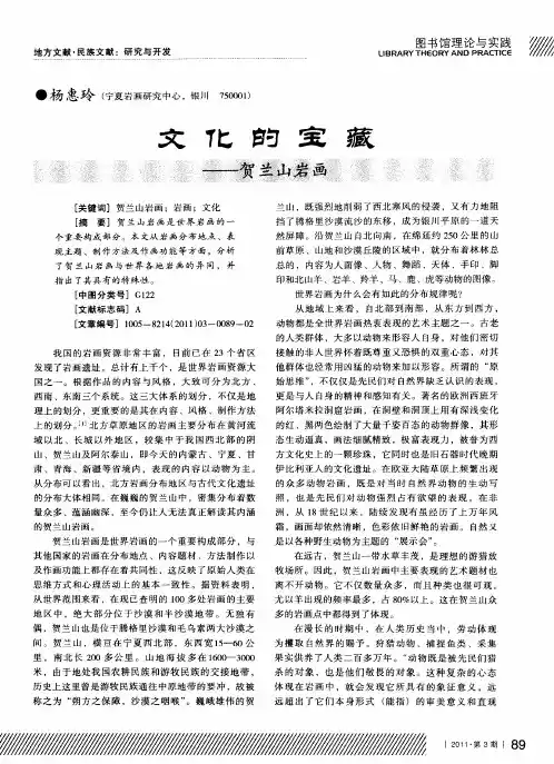 文化的宝藏——贺兰山岩画
