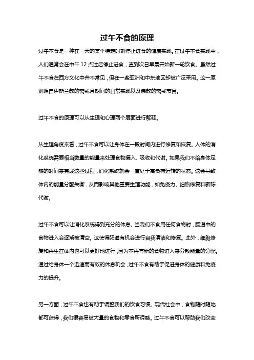 过午不食的原理