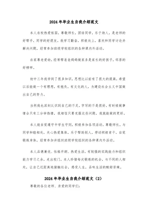 2024年毕业生自我介绍范文（7篇）