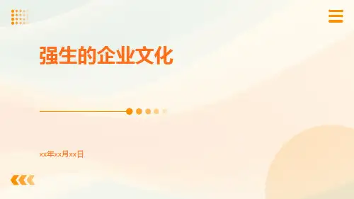 强生的企业文化.