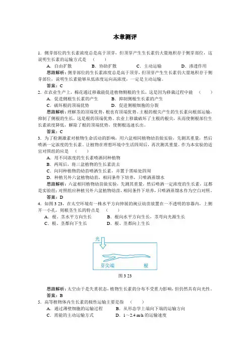 人教课标版高中生物必修3第3章《植物的激素调节》本章测评