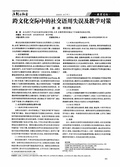 跨文化交际中的社交语用失误及教学对策