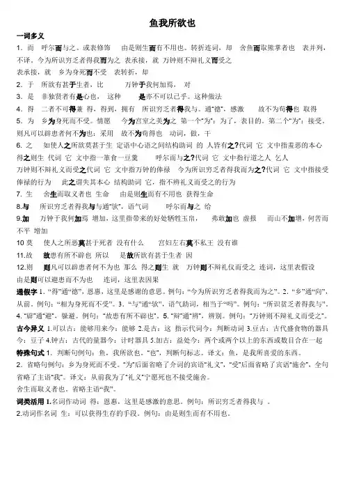 鱼我所欲也字词词类活用一词多义等