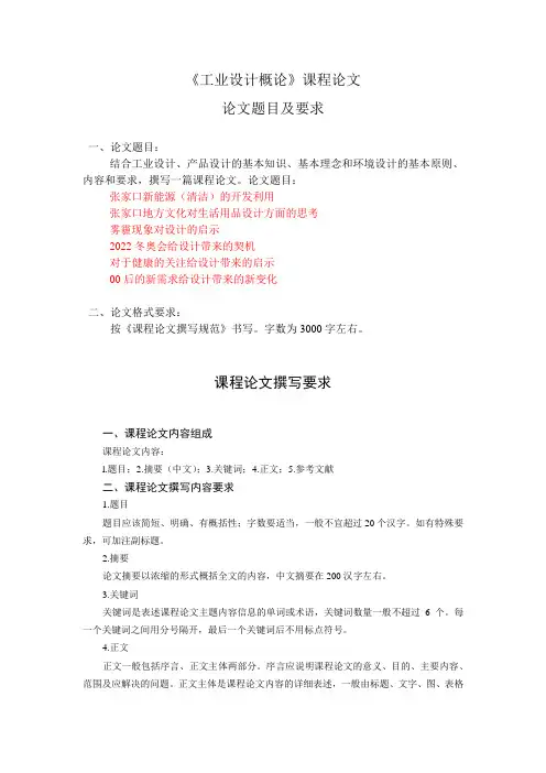 《工业设计概论》课程论文题目及撰写要求