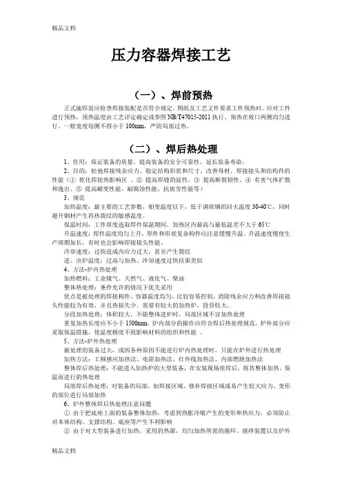 (整理)压力容器焊接工艺.