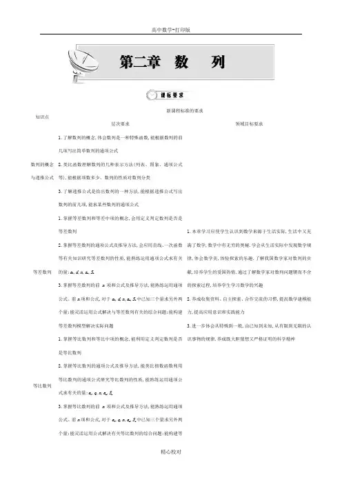 人教A版高中数学高二版必修5教师用书 第二章 数列