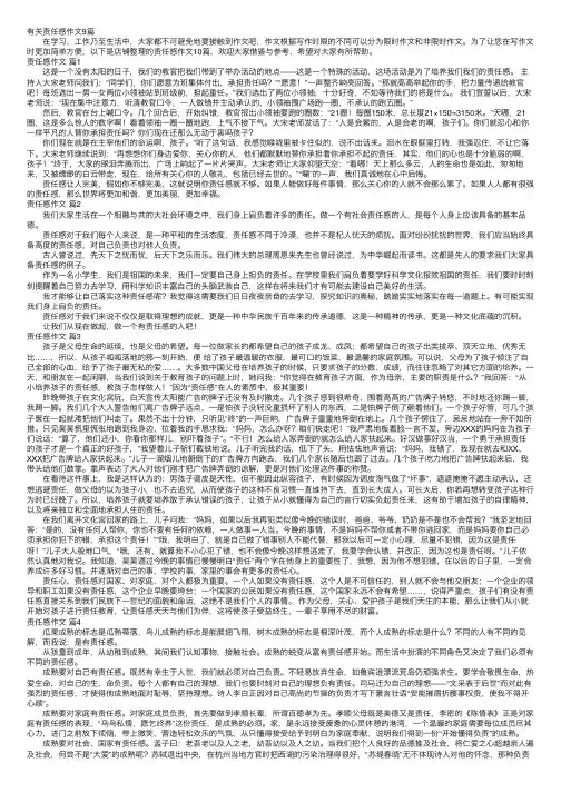 有关责任感作文9篇