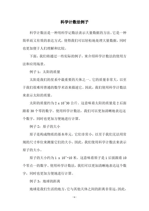 科学计数法例子