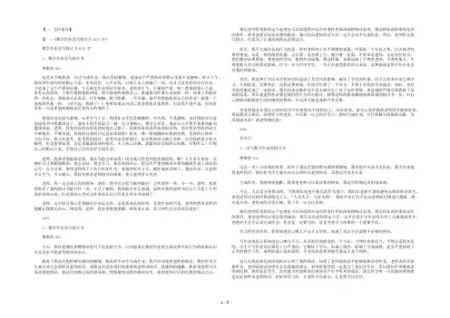 数学题没写检讨书