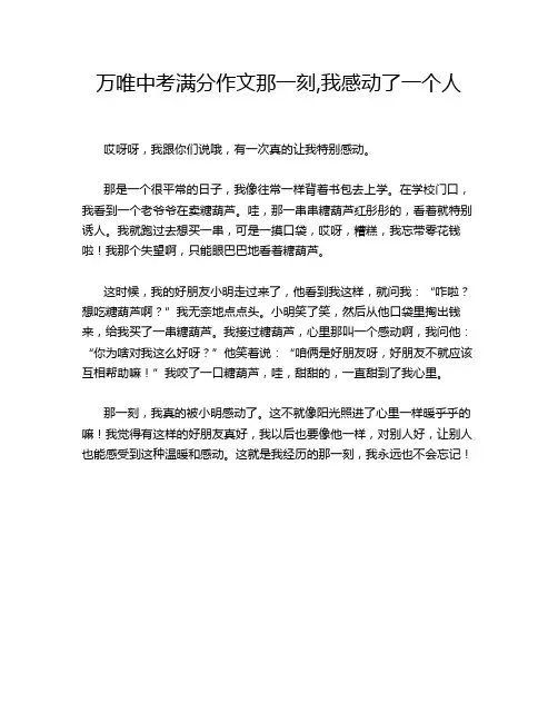 万唯中考满分作文那一刻,我感动了一个人