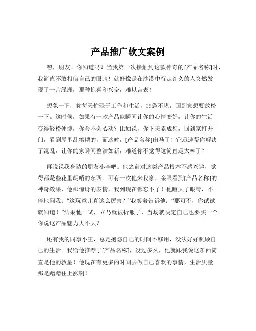 产品推广软文案例