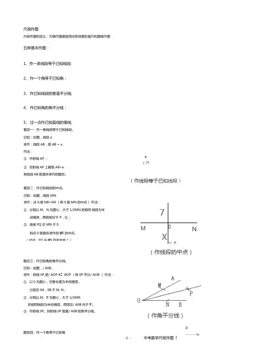 初中数学总复习尺规作图1