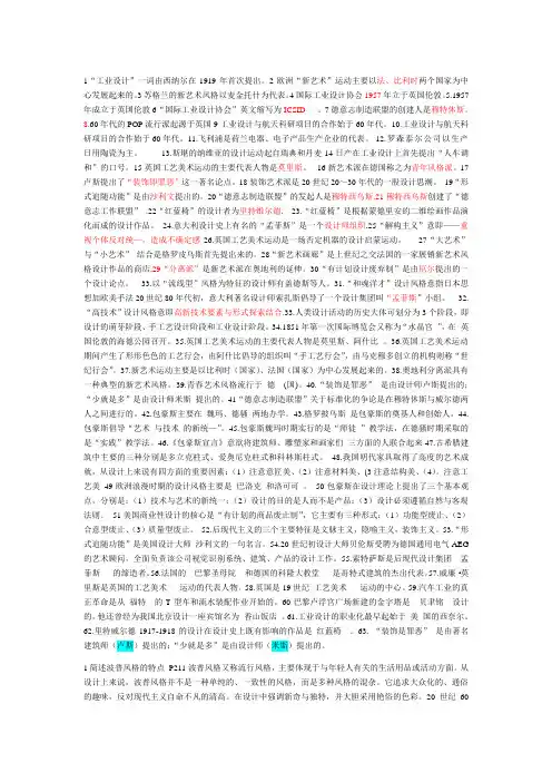 工业设计史