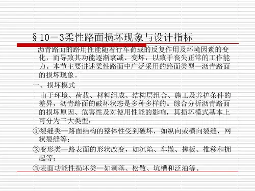 弹性层状体系理论分析-资料