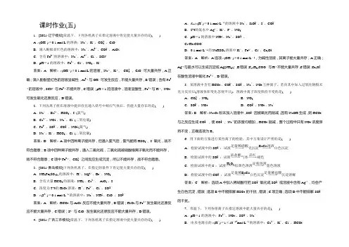 2022年高考化学苏教版一轮复习配套课时作业5 Word版含解析