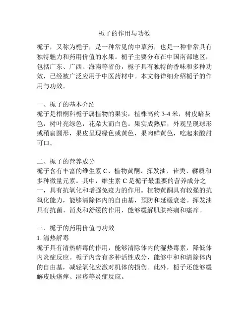 栀子的作用与功效