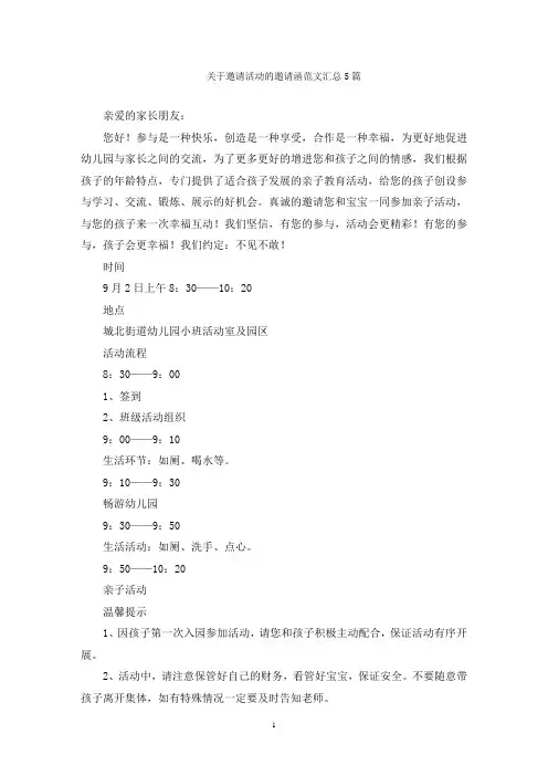 关于邀请活动的邀请函范文汇总5篇