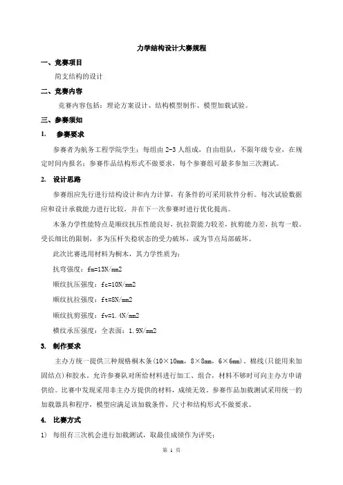 力学结构设计大赛