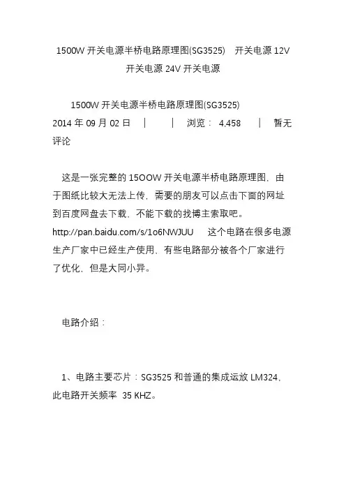 1500W开关电源半桥电路原理图(SG3525)  开关电源12V开关电源24V开关电源