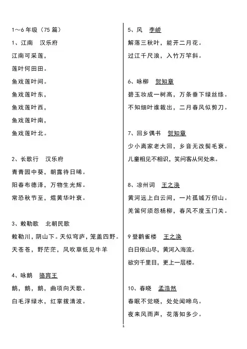 小学生必背古诗75首(可直接打印)