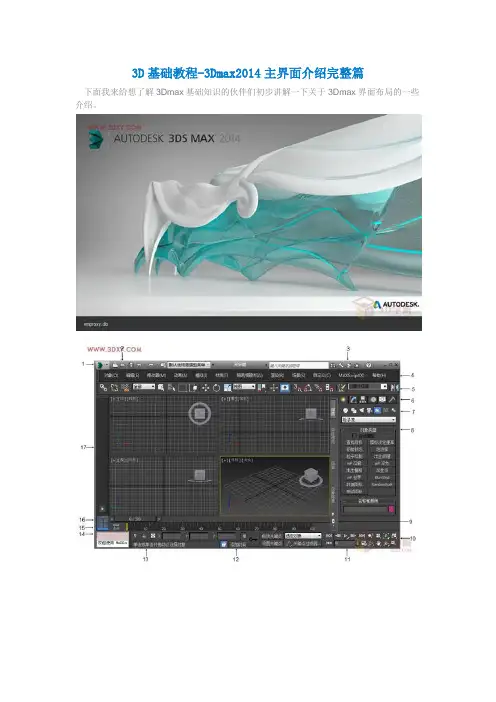 3Dmax基础教程