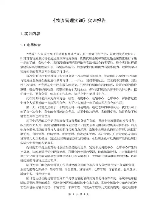 物流管理实训