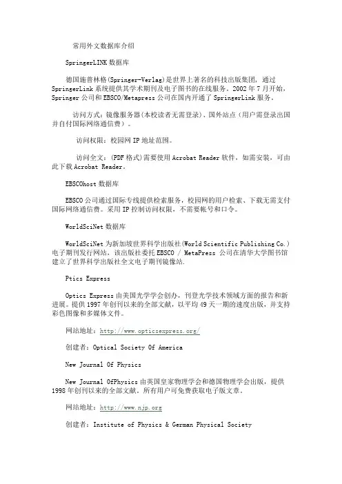 常用外文数据库介绍]