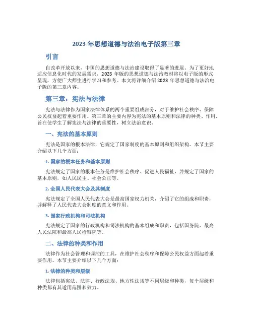 2023年思想道德与法治电子版第三章