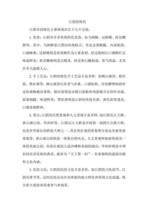 江阴的特色