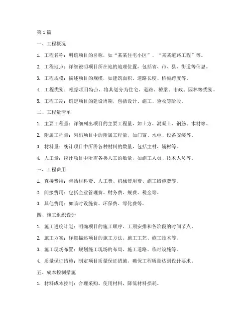 工程施工预算包含内容(3篇)