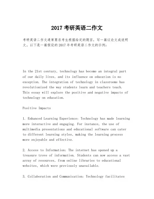 2017考研英语二作文