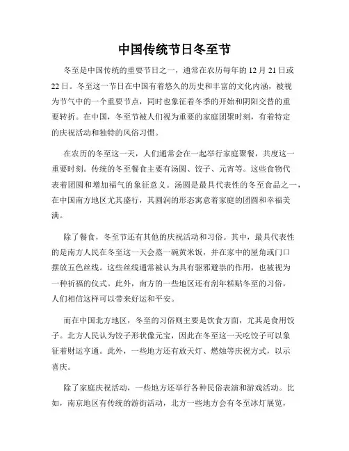 中国传统节日冬至节