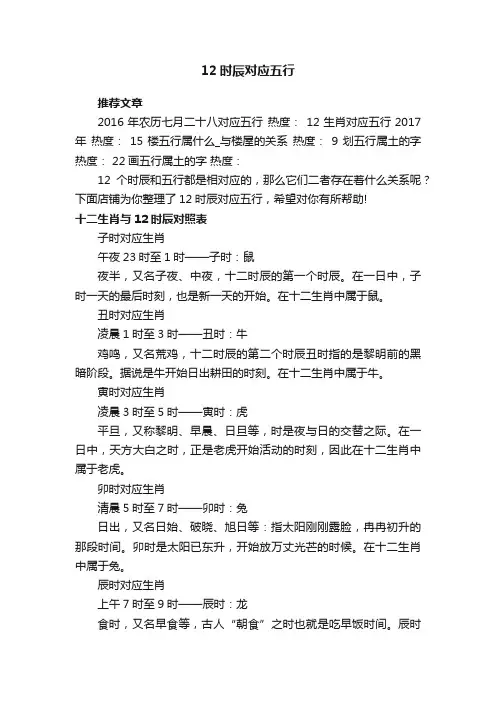 12时辰对应五行