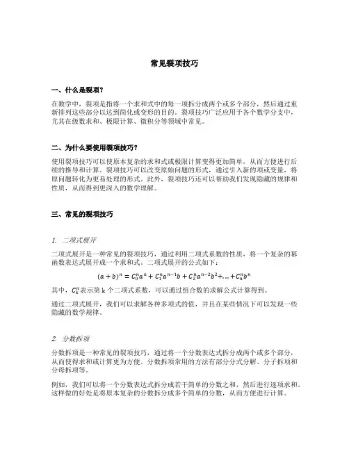 常见裂项技巧