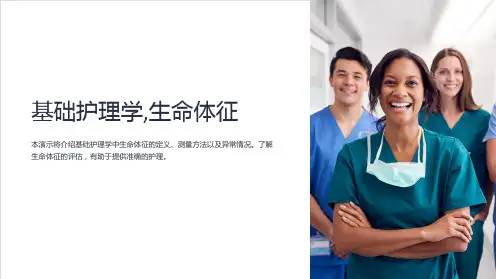 基础护理学,生命体征