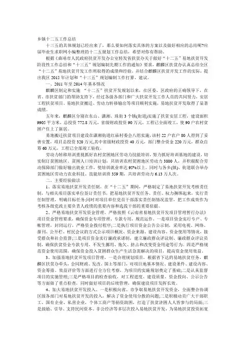 乡镇十二五工作总结