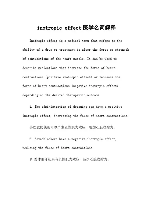 inotropic effect医学名词解释
