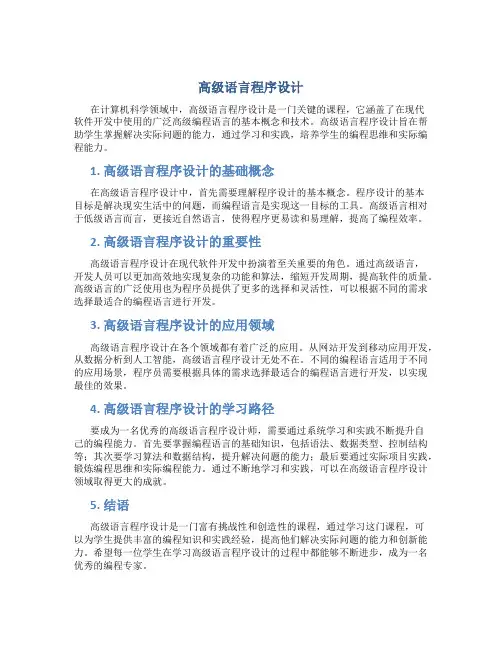 高级语言程序设计