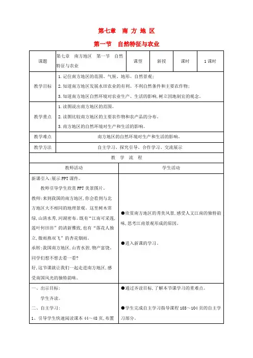八年级地理下册 7.1 自然特征与农业教案(新版)新人教版